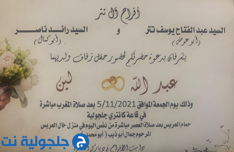 حفل زفاف عبد الله عبد الفتاح تتر
